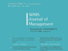 WMS Journal of Management ปีที่7 ฉบับที่ 2 (พฤษภาคม-สิงหาคม 2561 ...