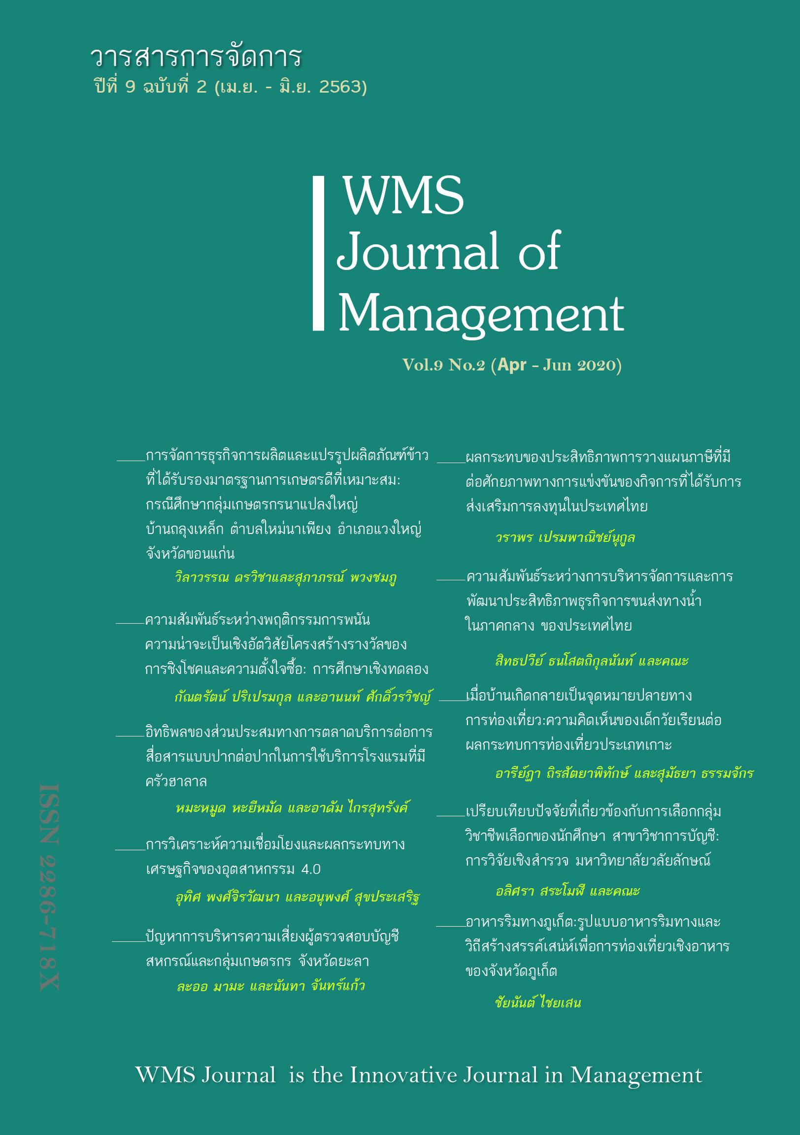 WMS Journal of Management Volume Vol. 9 No. 2 (2020) - สำนักวิชาการ ...