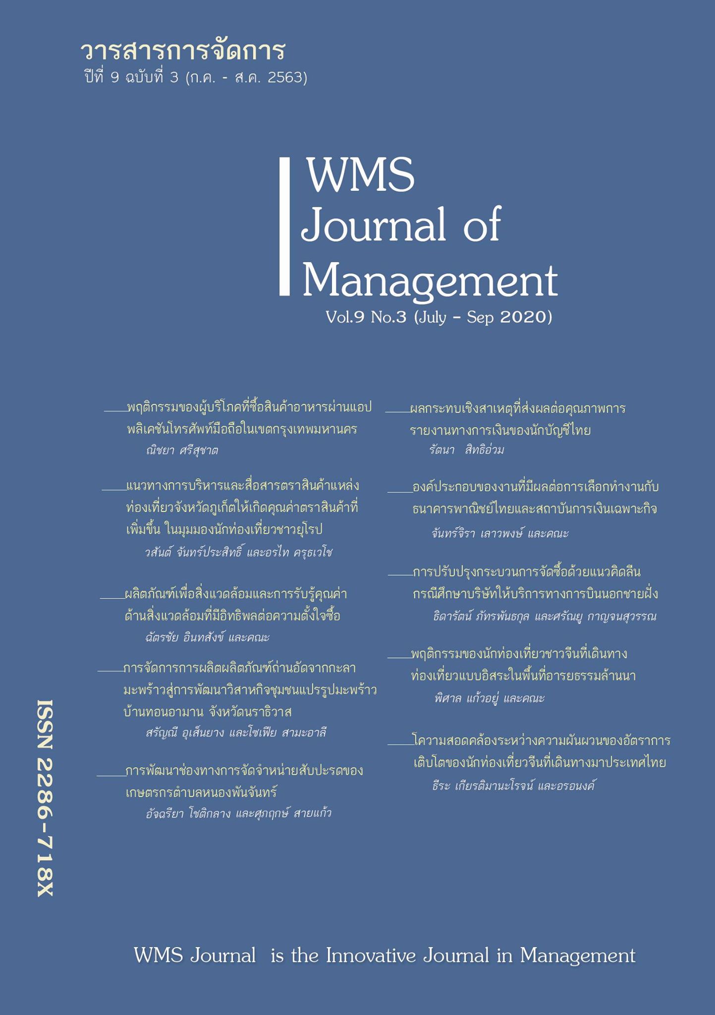 WMS Journal of Management Volume Vol. 9 No. 3 (2020) - สำนักวิชาการ ...