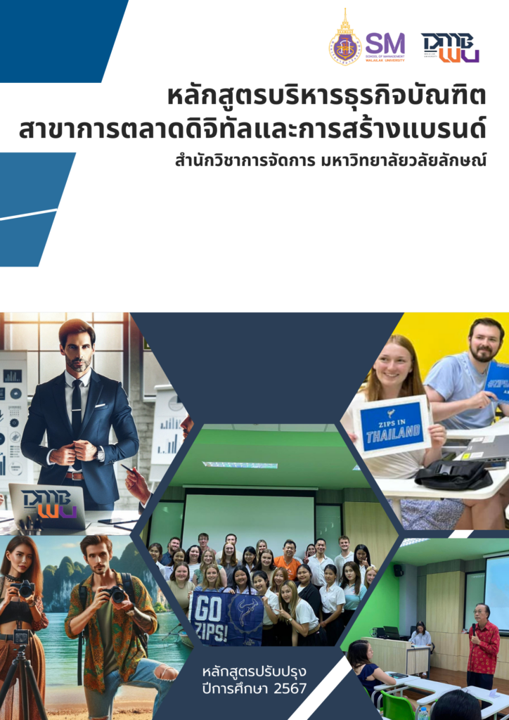 สำนักวิชาการจัดการ มหาวิทยาลัยวลัยลักษณ์,WalailakUniversity, SM,Schoolofmanagement,ผลิตบัณฑิตที่มีคุณภาพให้เป็นคนดีและคนเก่ง,มีความรู้และความเชี่ยวชาญในการปฎิบัติ,SMWU
