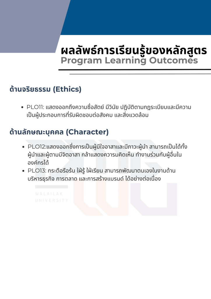 สำนักวิชาการจัดการ มหาวิทยาลัยวลัยลักษณ์,WalailakUniversity, SM,Schoolofmanagement,ผลิตบัณฑิตที่มีคุณภาพให้เป็นคนดีและคนเก่ง,มีความรู้และความเชี่ยวชาญในการปฎิบัติ,SMWU