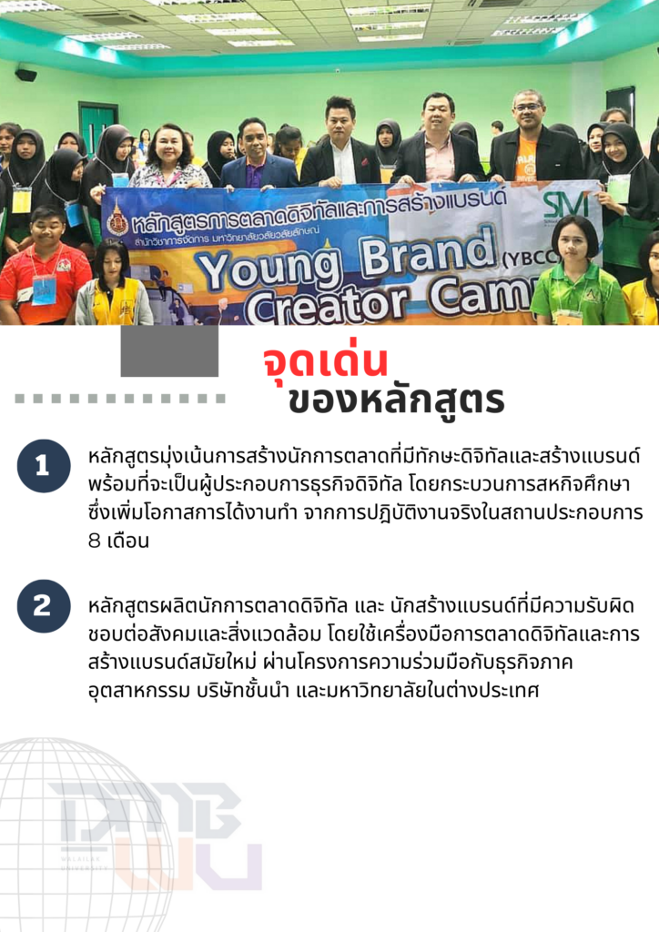 สำนักวิชาการจัดการ มหาวิทยาลัยวลัยลักษณ์,WalailakUniversity, SM,Schoolofmanagement,ผลิตบัณฑิตที่มีคุณภาพให้เป็นคนดีและคนเก่ง,มีความรู้และความเชี่ยวชาญในการปฎิบัติ,SMWU