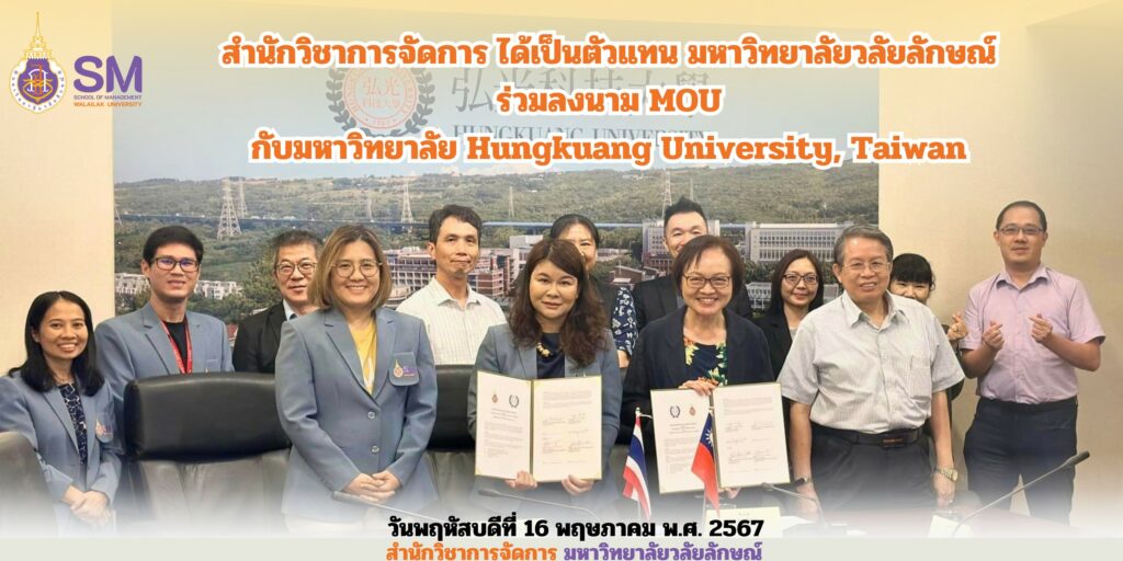 สำนักวิชาการจัดการ มหาวิทยาลัยวลัยลักษณ์,WalailakUniversity, SM,Schoolofmanagement,ผลิตบัณฑิตที่มีคุณภาพให้เป็นคนดีและคนเก่ง,มีความรู้และความเชี่ยวชาญในการปฎิบัติ,SMWU,
