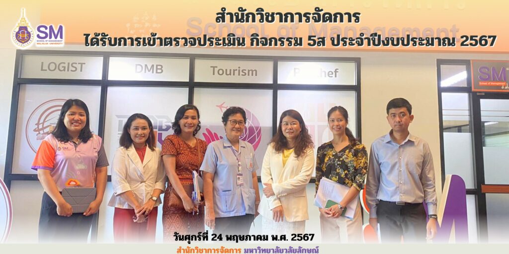 สำนักวิชาการจัดการ มหาวิทยาลัยวลัยลักษณ์,WalailakUniversity, SM,Schoolofmanagement,ผลิตบัณฑิตที่มีคุณภาพให้เป็นคนดีและคนเก่ง,มีความรู้และความเชี่ยวชาญในการปฎิบัติ,SMWU,