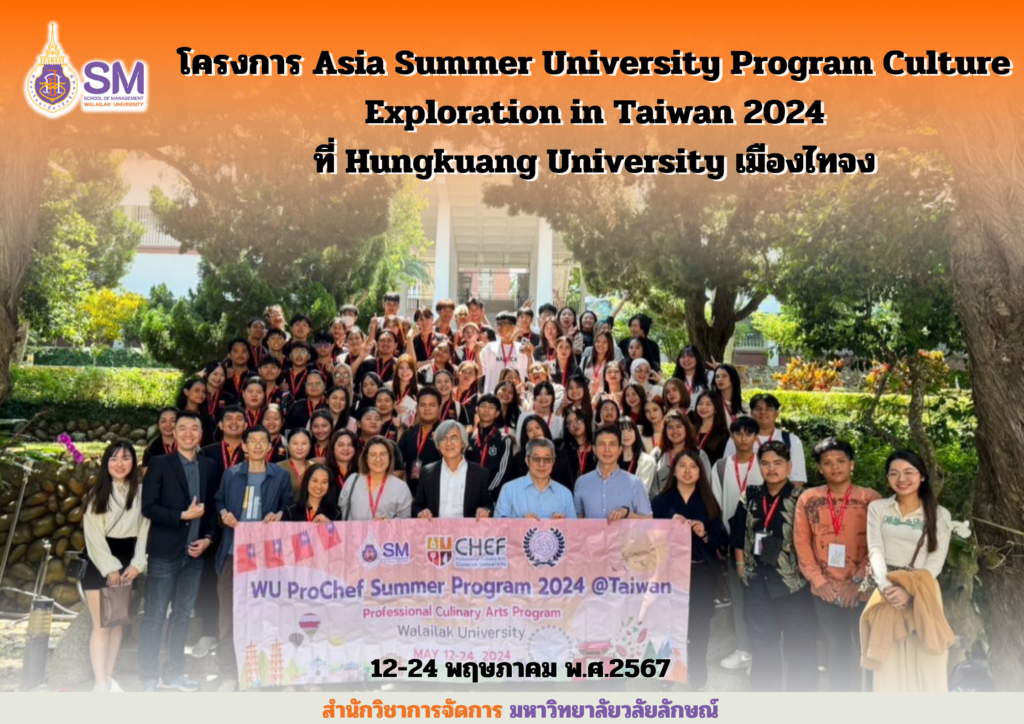 สำนักวิชาการจัดการ มหาวิทยาลัยวลัยลักษณ์,WalailakUniversity, SM,Schoolofmanagement,ผลิตบัณฑิตที่มีคุณภาพให้เป็นคนดีและคนเก่ง,มีความรู้และความเชี่ยวชาญในการปฎิบัติ,SMWU,