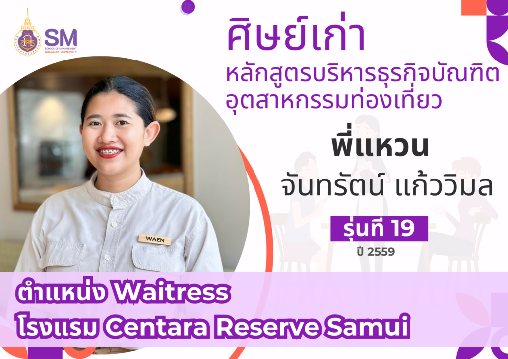 สำนักวิชาการจัดการ มหาวิทยาลัยวลัยลักษณ์,WalailakUniversity, SM,Schoolofmanagement,ผลิตบัณฑิตที่มีคุณภาพให้เป็นคนดีและคนเก่ง,มีความรู้และความเชี่ยวชาญในการปฎิบัติ,SMWU,