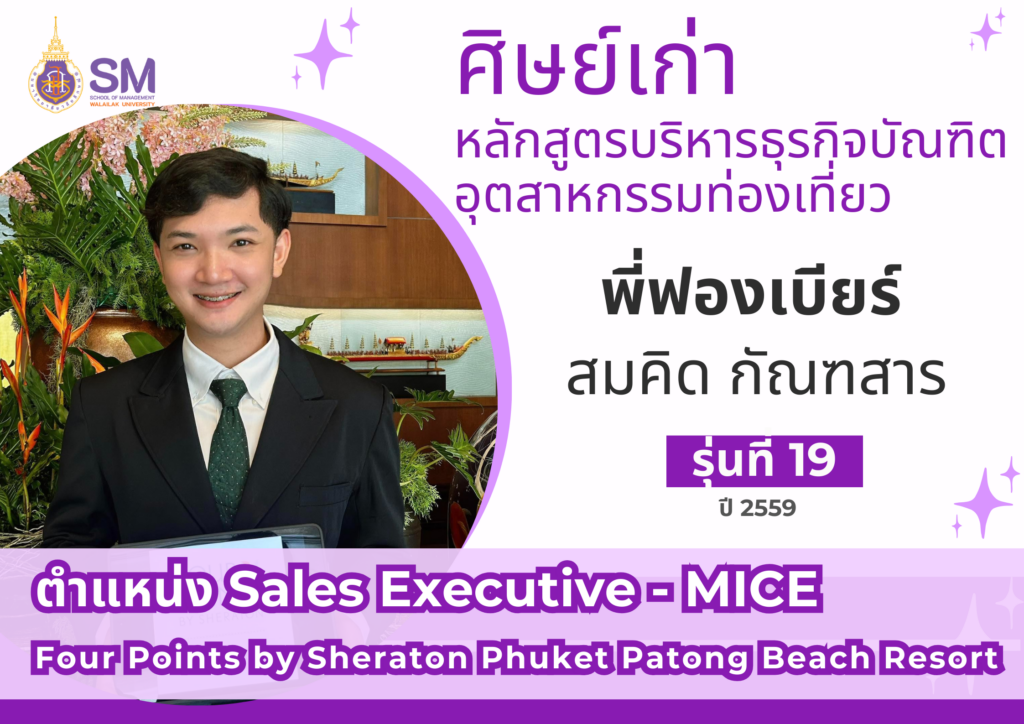 สำนักวิชาการจัดการ มหาวิทยาลัยวลัยลักษณ์,WalailakUniversity, SM,Schoolofmanagement,ผลิตบัณฑิตที่มีคุณภาพให้เป็นคนดีและคนเก่ง,มีความรู้และความเชี่ยวชาญในการปฎิบัติ,SMWU,