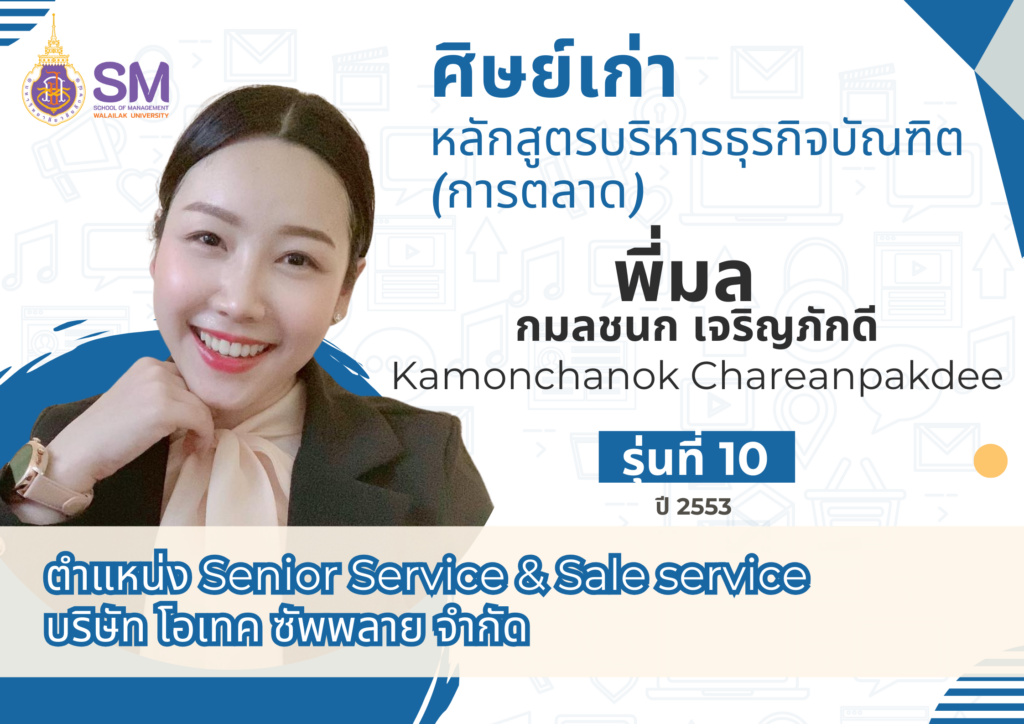 สำนักวิชาการจัดการ มหาวิทยาลัยวลัยลักษณ์,WalailakUniversity, SM,Schoolofmanagement,ผลิตบัณฑิตที่มีคุณภาพให้เป็นคนดีและคนเก่ง,มีความรู้และความเชี่ยวชาญในการปฎิบัติ,SMWU,