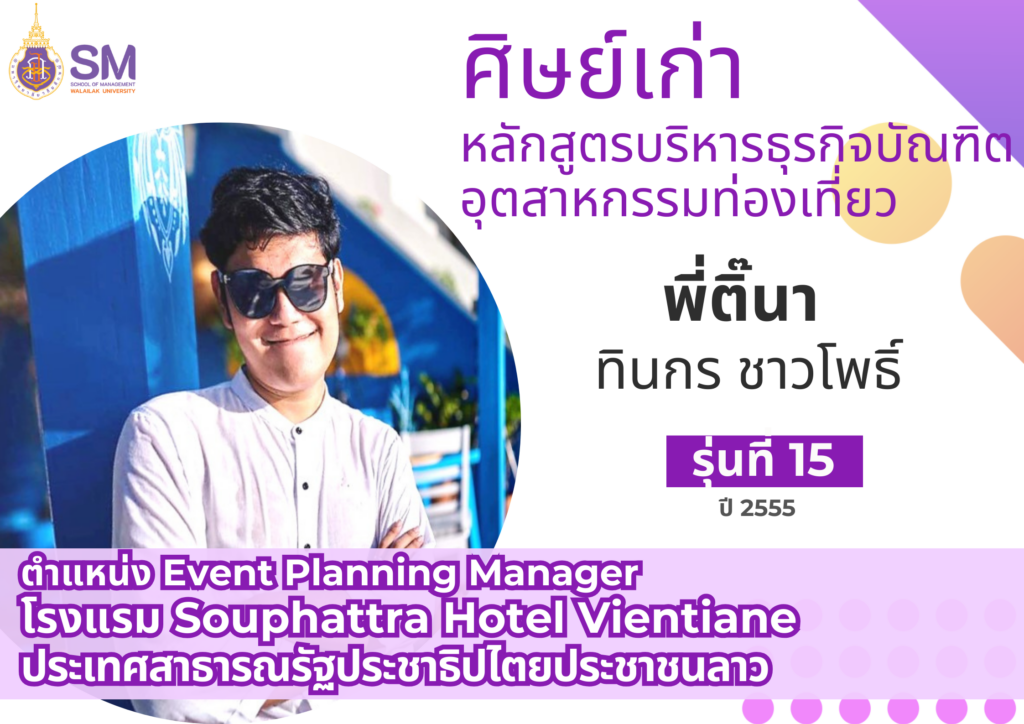 WalailakUniversity,SM,Schoolofmanagement,SMWU,LogisticsWU,DMBWU,tourismWU,ProChefWUสำนักวิชาการจัดการ มหาวิทยาลัยวลัยลักษณ์,WalailakUniversity, SM,Schoolofmanagement,ผลิตบัณฑิตที่มีคุณภาพให้เป็นคนดีและคนเก่ง,มีความรู้และความเชี่ยวชาญในการปฎิบัติ, ต้อนรับ ,ต่างชาติ