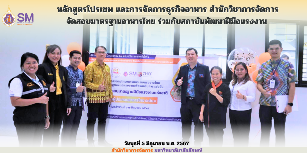 สำนักวิชาการจัดการ มหาวิทยาลัยวลัยลักษณ์,WalailakUniversity, SM,Schoolofmanagement,ผลิตบัณฑิตที่มีคุณภาพให้เป็นคนดีและคนเก่ง,มีความรู้และความเชี่ยวชาญในการปฎิบัติ,SMWU,