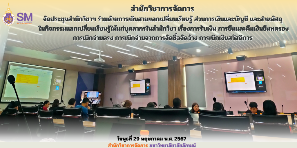 สำนักวิชาการจัดการ มหาวิทยาลัยวลัยลักษณ์,WalailakUniversity, SM,Schoolofmanagement,ผลิตบัณฑิตที่มีคุณภาพให้เป็นคนดีและคนเก่ง,มีความรู้และความเชี่ยวชาญในการปฎิบัติ,SMWU,