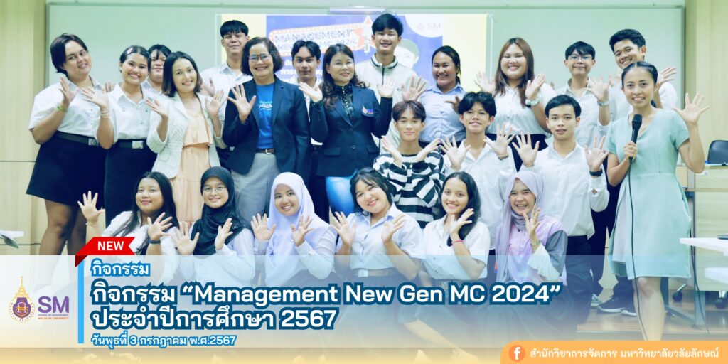 สำนักวิชาการจัดการ มหาวิทยาลัยวลัยลักษณ์,WalailakUniversity, SM,Schoolofmanagement,ผลิตบัณฑิตที่มีคุณภาพให้เป็นคนดีและคนเก่ง,มีความรู้และความเชี่ยวชาญในการปฎิบัติ,SMWU,