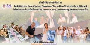 สำนักวิชาการจัดการ มหาวิทยาลัยวลัยลักษณ์,WalailakUniversity, SM,Schoolofmanagement,ผลิตบัณฑิตที่มีคุณภาพให้เป็นคนดีและคนเก่ง,มีความรู้และความเชี่ยวชาญในการปฎิบัติ,SMWU,