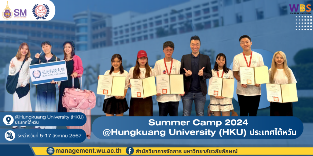 สำนักวิชาการจัดการ มหาวิทยาลัยวลัยลักษณ์,WalailakUniversity, SM,Schoolofmanagement,ผลิตบัณฑิตที่มีคุณภาพให้เป็นคนดีและคนเก่ง,มีความรู้และความเชี่ยวชาญในการปฎิบัติ,SMWU,