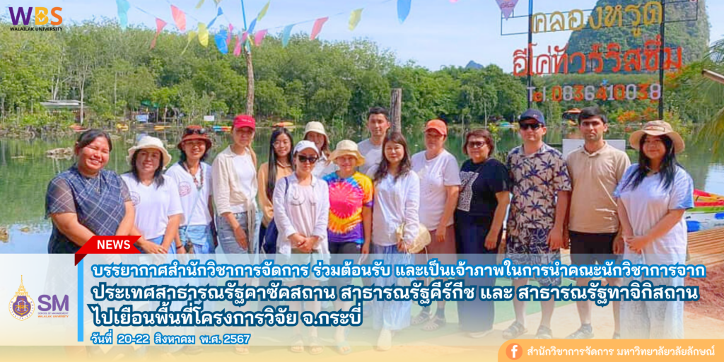 สำนักวิชาการจัดการ มหาวิทยาลัยวลัยลักษณ์,WalailakUniversity, SM,Schoolofmanagement,ผลิตบัณฑิตที่มีคุณภาพให้เป็นคนดีและคนเก่ง,มีความรู้และความเชี่ยวชาญในการปฎิบัติ,SMWU