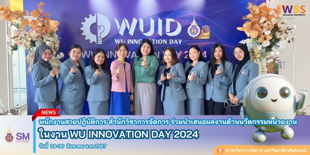 สำนักวิชาการจัดการ มหาวิทยาลัยวลัยลักษณ์,WalailakUniversity, SM,Schoolofmanagement,ผลิตบัณฑิตที่มีคุณภาพให้เป็นคนดีและคนเก่ง,มีความรู้และความเชี่ยวชาญในการปฎิบัติ,SMWU