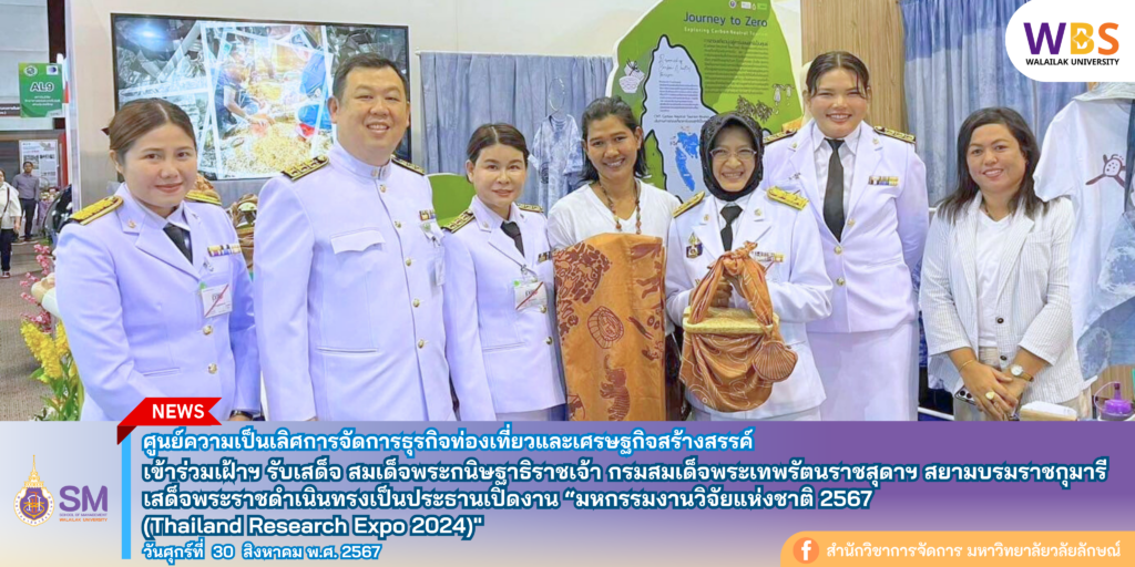 สำนักวิชาการจัดการ มหาวิทยาลัยวลัยลักษณ์,WalailakUniversity, SM,Schoolofmanagement,ผลิตบัณฑิตที่มีคุณภาพให้เป็นคนดีและคนเก่ง,มีความรู้และความเชี่ยวชาญในการปฎิบัติ,SMWU