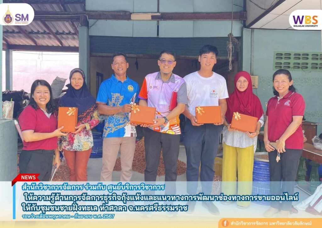 สำนักวิชาการจัดการ มหาวิทยาลัยวลัยลักษณ์,WalailakUniversity, SM,Schoolofmanagement,ผลิตบัณฑิตที่มีคุณภาพให้เป็นคนดีและคนเก่ง,มีความรู้และความเชี่ยวชาญในการปฎิบัติ,SMWU,