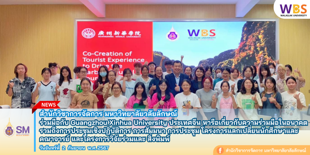 สำนักวิชาการจัดการ มหาวิทยาลัยวลัยลักษณ์,WalailakUniversity, SM,Schoolofmanagement,ผลิตบัณฑิตที่มีคุณภาพให้เป็นคนดีและคนเก่ง,มีความรู้และความเชี่ยวชาญในการปฎิบัติ,SMWU