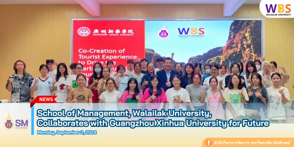 สำนักวิชาการจัดการ มหาวิทยาลัยวลัยลักษณ์,WalailakUniversity, SM,Schoolofmanagement,ผลิตบัณฑิตที่มีคุณภาพให้เป็นคนดีและคนเก่ง,มีความรู้และความเชี่ยวชาญในการปฎิบัติ,SMWU