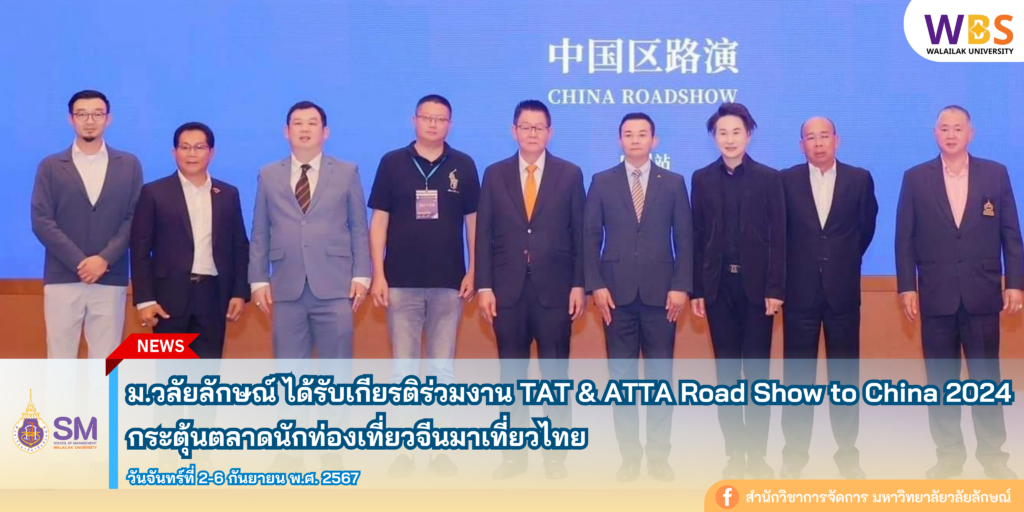 สำนักวิชาการจัดการ มหาวิทยาลัยวลัยลักษณ์,WalailakUniversity, SM,Schoolofmanagement,ผลิตบัณฑิตที่มีคุณภาพให้เป็นคนดีและคนเก่ง,มีความรู้และความเชี่ยวชาญในการปฎิบัติ,SMWU