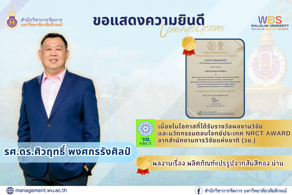 สำนักวิชาการจัดการ มหาวิทยาลัยวลัยลักษณ์,WalailakUniversity, SM,Schoolofmanagement,ผลิตบัณฑิตที่มีคุณภาพให้เป็นคนดีและคนเก่ง,มีความรู้และความเชี่ยวชาญในการปฎิบัติ,SMWU,