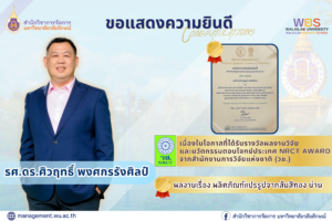 สำนักวิชาการจัดการ มหาวิทยาลัยวลัยลักษณ์,WalailakUniversity, SM,Schoolofmanagement,ผลิตบัณฑิตที่มีคุณภาพให้เป็นคนดีและคนเก่ง,มีความรู้และความเชี่ยวชาญในการปฎิบัติ,SMWU,