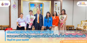 สำนักวิชาการจัดการ มหาวิทยาลัยวลัยลักษณ์,WalailakUniversity, SM,Schoolofmanagement,ผลิตบัณฑิตที่มีคุณภาพให้เป็นคนดีและคนเก่ง,มีความรู้และความเชี่ยวชาญในการปฎิบัติ,SMWU,