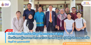 สำนักวิชาการจัดการ มหาวิทยาลัยวลัยลักษณ์,WalailakUniversity, SM,Schoolofmanagement,ผลิตบัณฑิตที่มีคุณภาพให้เป็นคนดีและคนเก่ง,มีความรู้และความเชี่ยวชาญในการปฎิบัติ,SMWU,