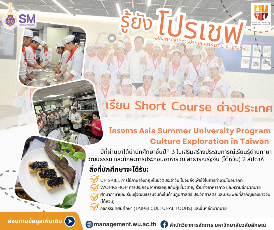 สำนักวิชาการจัดการ มหาวิทยาลัยวลัยลักษณ์,WalailakUniversity, SM,Schoolofmanagement,ผลิตบัณฑิตที่มีคุณภาพให้เป็นคนดีและคนเก่ง,มีความรู้และความเชี่ยวชาญในการปฎิบัติ,SMWU,