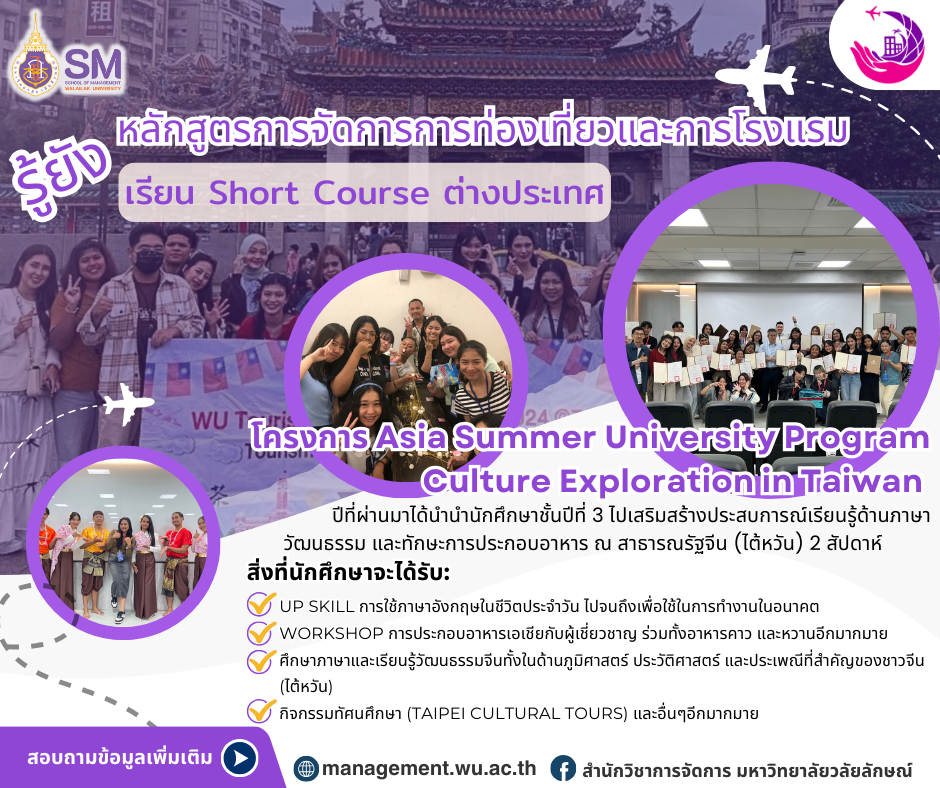 สำนักวิชาการจัดการ มหาวิทยาลัยวลัยลักษณ์,WalailakUniversity, SM,Schoolofmanagement,ผลิตบัณฑิตที่มีคุณภาพให้เป็นคนดีและคนเก่ง,มีความรู้และความเชี่ยวชาญในการปฎิบัติ,SMWU,