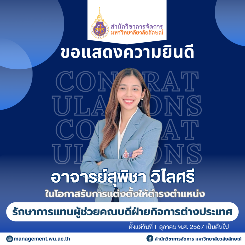 สำนักวิชาการจัดการ มหาวิทยาลัยวลัยลักษณ์,WalailakUniversity, SM,Schoolofmanagement,ผลิตบัณฑิตที่มีคุณภาพให้เป็นคนดีและคนเก่ง,มีความรู้และความเชี่ยวชาญในการปฎิบัติ,SMWU,