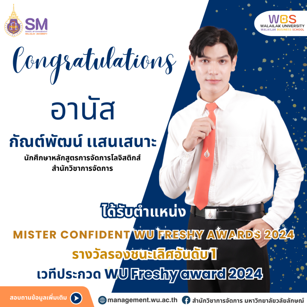 สำนักวิชาการจัดการ มหาวิทยาลัยวลัยลักษณ์,WalailakUniversity, SM,Schoolofmanagement,ผลิตบัณฑิตที่มีคุณภาพให้เป็นคนดีและคนเก่ง,มีความรู้และความเชี่ยวชาญในการปฎิบัติ,SMWU,