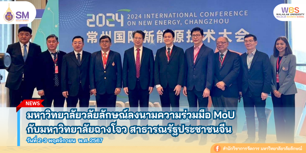 สำนักวิชาการจัดการ มหาวิทยาลัยวลัยลักษณ์,WalailakUniversity, SM,Schoolofmanagement,ผลิตบัณฑิตที่มีคุณภาพให้เป็นคนดีและคนเก่ง,มีความรู้และความเชี่ยวชาญในการปฎิบัติ,SMWU,