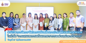 สำนักวิชาการจัดการ มหาวิทยาลัยวลัยลักษณ์,WalailakUniversity, SM,Schoolofmanagement,ผลิตบัณฑิตที่มีคุณภาพให้เป็นคนดีและคนเก่ง,มีความรู้และความเชี่ยวชาญในการปฎิบัติ,SMWU,
