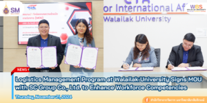 สำนักวิชาการจัดการ มหาวิทยาลัยวลัยลักษณ์,WalailakUniversity, SM,Schoolofmanagement,ผลิตบัณฑิตที่มีคุณภาพให้เป็นคนดีและคนเก่ง,มีความรู้และความเชี่ยวชาญในการปฎิบัติ,SMWU