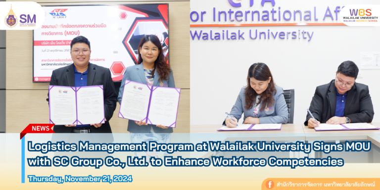 สำนักวิชาการจัดการ มหาวิทยาลัยวลัยลักษณ์,WalailakUniversity, SM,Schoolofmanagement,ผลิตบัณฑิตที่มีคุณภาพให้เป็นคนดีและคนเก่ง,มีความรู้และความเชี่ยวชาญในการปฎิบัติ,SMWU