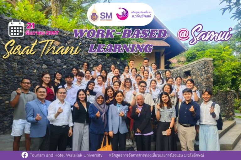สำนักวิชาการจัดการ มหาวิทยาลัยวลัยลักษณ์,WalailakUniversity, SM,Schoolofmanagement,ผลิตบัณฑิตที่มีคุณภาพให้เป็นคนดีและคนเก่ง,มีความรู้และความเชี่ยวชาญในการปฎิบัติ,SMWU