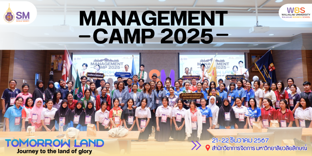 สำนักวิชาการจัดการ มหาวิทยาลัยวลัยลักษณ์,WalailakUniversity, SM,Schoolofmanagement,ผลิตบัณฑิตที่มีคุณภาพให้เป็นคนดีและคนเก่ง,มีความรู้และความเชี่ยวชาญในการปฎิบัติ,SMWU,