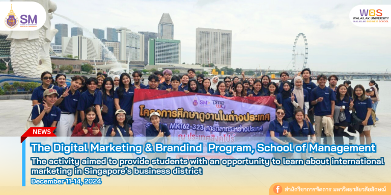 สำนักวิชาการจัดการ มหาวิทยาลัยวลัยลักษณ์,WalailakUniversity, SM,Schoolofmanagement,ผลิตบัณฑิตที่มีคุณภาพให้เป็นคนดีและคนเก่ง,มีความรู้และความเชี่ยวชาญในการปฎิบัติ,SMWU