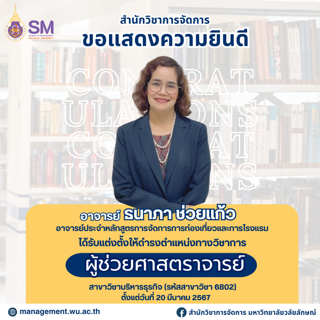 สำนักวิชาการจัดการ มหาวิทยาลัยวลัยลักษณ์,WalailakUniversity, SM,Schoolofmanagement,ผลิตบัณฑิตที่มีคุณภาพให้เป็นคนดีและคนเก่ง,มีความรู้และความเชี่ยวชาญในการปฎิบัติ,SMWU,