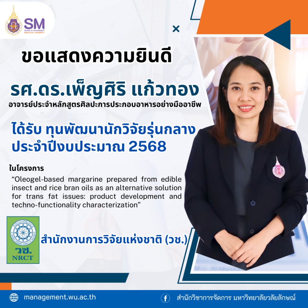 สำนักวิชาการจัดการ มหาวิทยาลัยวลัยลักษณ์,WalailakUniversity, SM,Schoolofmanagement,ผลิตบัณฑิตที่มีคุณภาพให้เป็นคนดีและคนเก่ง,มีความรู้และความเชี่ยวชาญในการปฎิบัติ,SMWU,