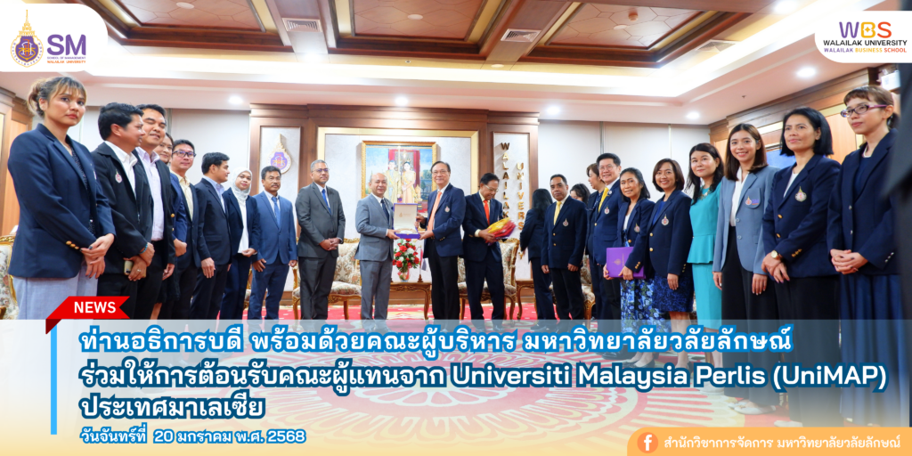 สำนักวิชาการจัดการ มหาวิทยาลัยวลัยลักษณ์,WalailakUniversity, SM,Schoolofmanagement,ผลิตบัณฑิตที่มีคุณภาพให้เป็นคนดีและคนเก่ง,มีความรู้และความเชี่ยวชาญในการปฎิบัติ,SMWU