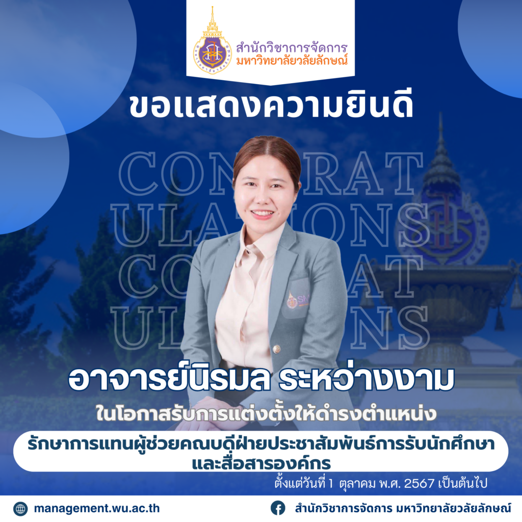 สำนักวิชาการจัดการ มหาวิทยาลัยวลัยลักษณ์,WalailakUniversity, SM,Schoolofmanagement,ผลิตบัณฑิตที่มีคุณภาพให้เป็นคนดีและคนเก่ง,มีความรู้และความเชี่ยวชาญในการปฎิบัติ,SMWU