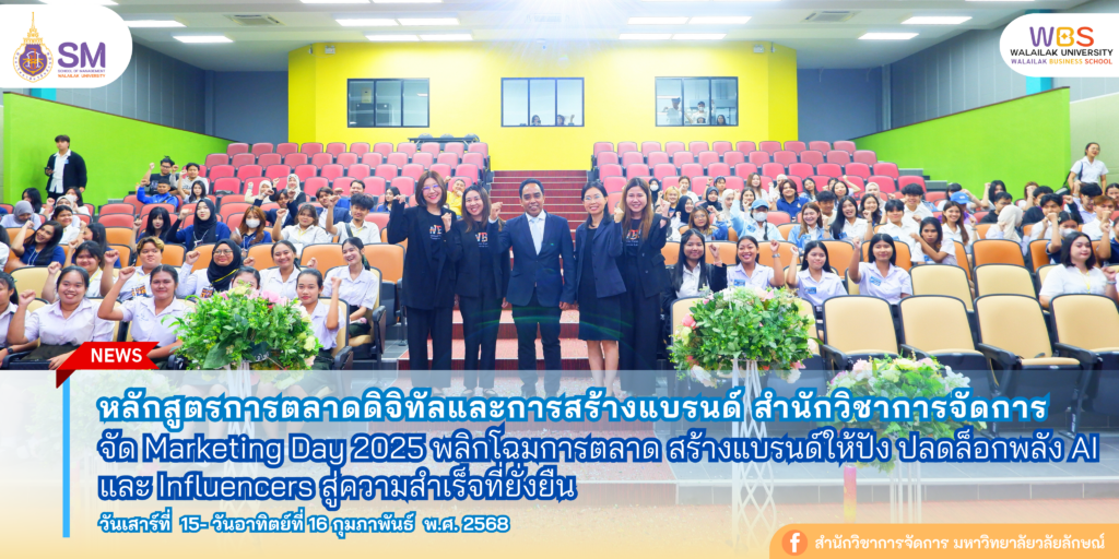 สำนักวิชาการจัดการ มหาวิทยาลัยวลัยลักษณ์,WalailakUniversity, SM,Schoolofmanagement,ผลิตบัณฑิตที่มีคุณภาพให้เป็นคนดีและคนเก่ง,มีความรู้และความเชี่ยวชาญในการปฎิบัติ,SMWU