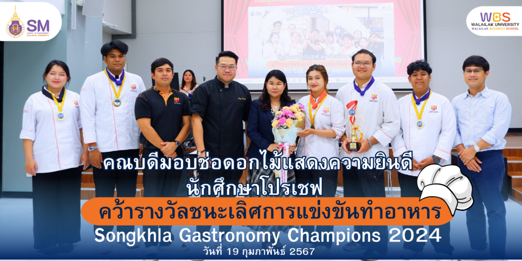 สำนักวิชาการจัดการ มหาวิทยาลัยวลัยลักษณ์,WalailakUniversity, SM,Schoolofmanagement,ผลิตบัณฑิตที่มีคุณภาพให้เป็นคนดีและคนเก่ง,มีความรู้และความเชี่ยวชาญในการปฎิบัติ,SMWU