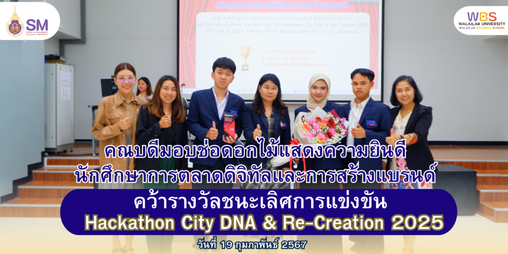 สำนักวิชาการจัดการ มหาวิทยาลัยวลัยลักษณ์,WalailakUniversity, SM,Schoolofmanagement,ผลิตบัณฑิตที่มีคุณภาพให้เป็นคนดีและคนเก่ง,มีความรู้และความเชี่ยวชาญในการปฎิบัติ,SMWU